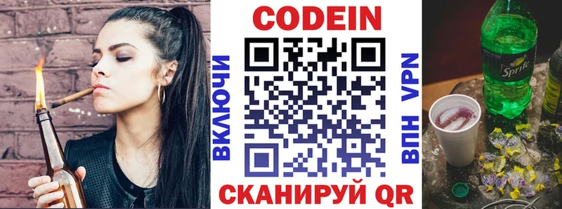 Codein напиток Lean (лин)  Камышин 